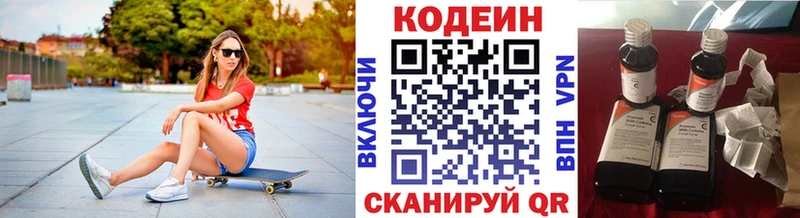 Кодеиновый сироп Lean Purple Drank  Горячий Ключ 